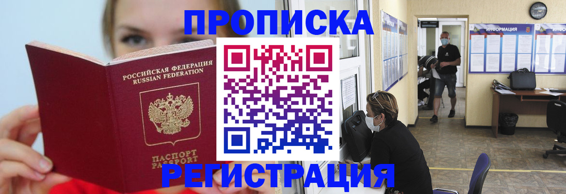 временная регистрация законно в Саранске