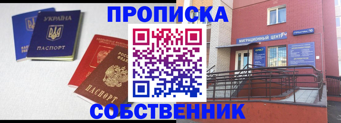 прописка для военкомата в Саранске