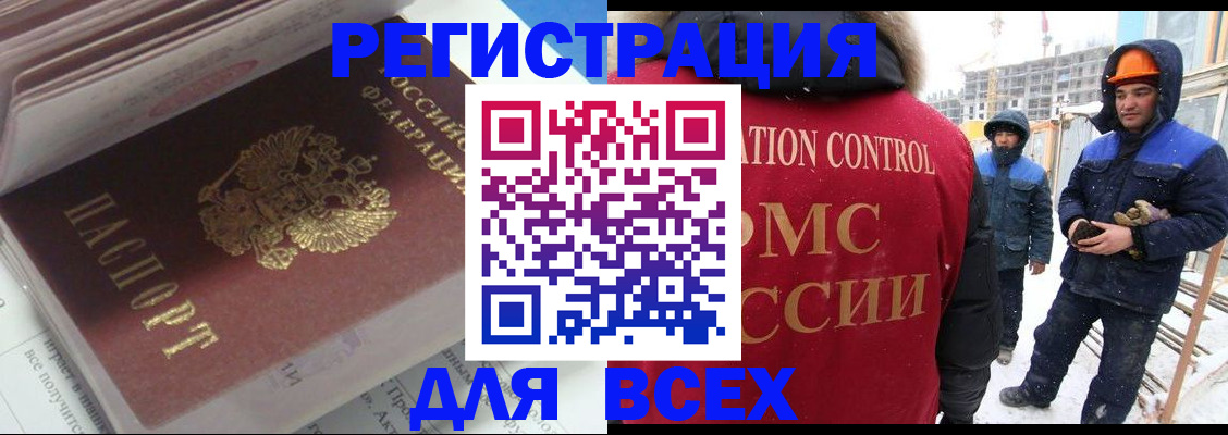 временная регистрация для всех в Саранске